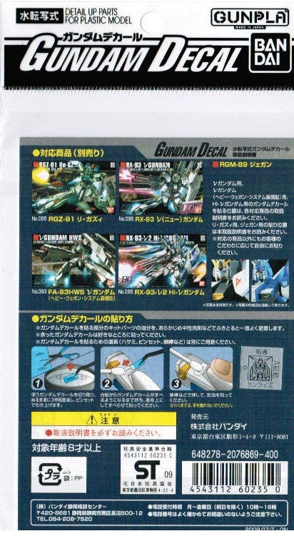 Gundam Decal #71 - Gundam Decal Set for MS 1/144 HGUC