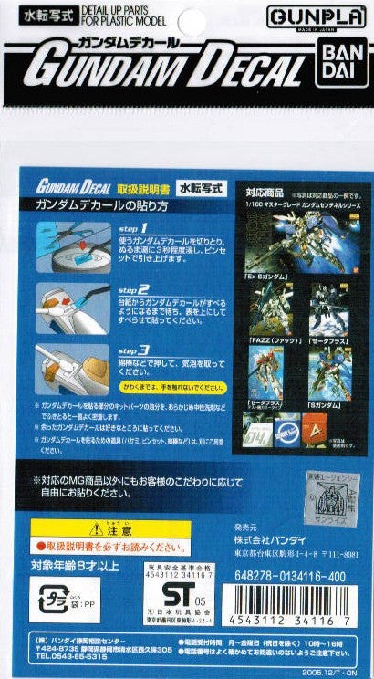 Gundam Decal #21 - Gundam Decal Set for MS (Sentinel Series) 1/100 MG