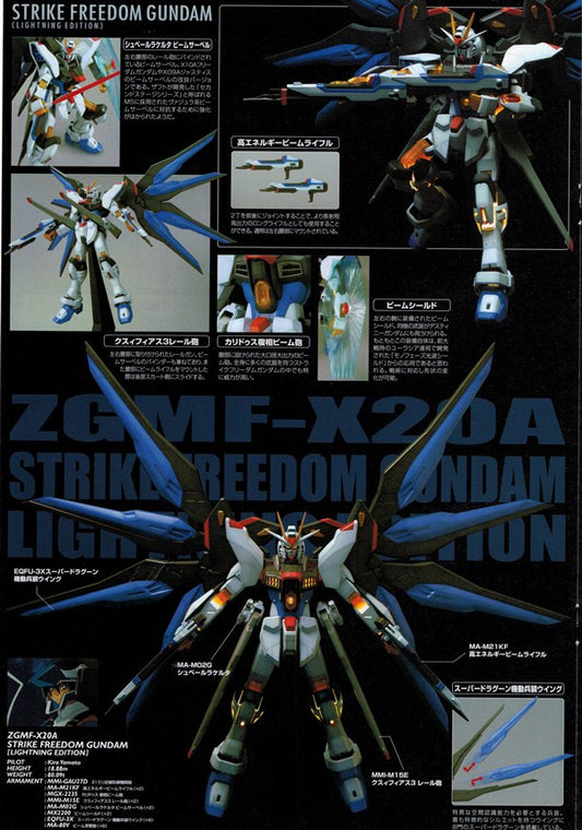 NG 1/60 Strike Freedom Gundam Lightning Edition