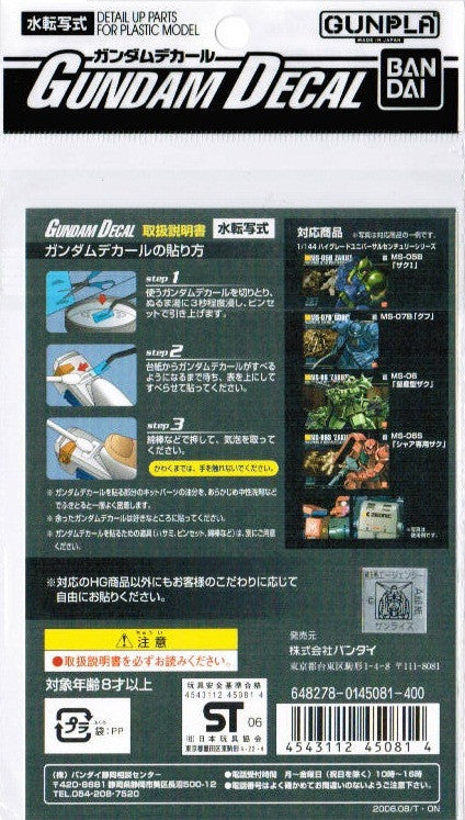 Gundam Decal #28 - Gundam Decal Set for MS (Zeon #1) 1/144 HGUC