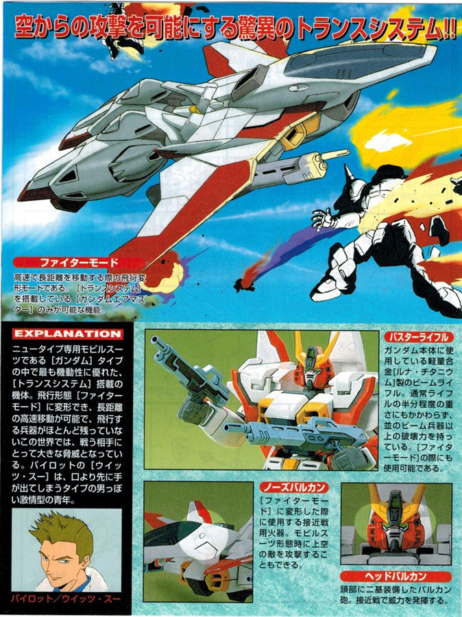 HG 1/144 Gundam Airmaster