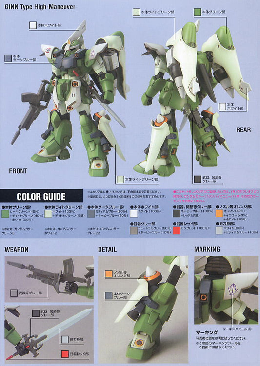 HG 1/144 Ginn Type High Maneuver