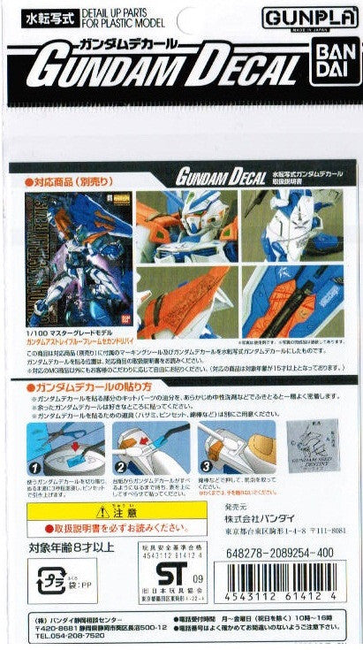 Gundam Decal #74 - Gundam Astray Blue Frame 2nd Revise 1/100 MG