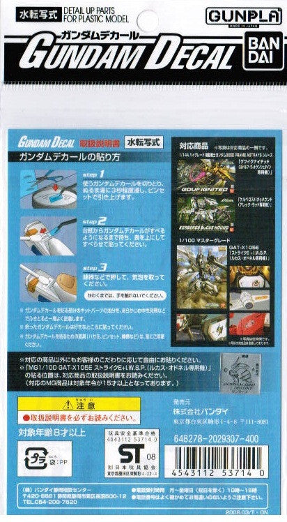 Gundam Decal #48 - Gundam Decal Set for MS (Seed Frame Astray Series) 1/100 MG