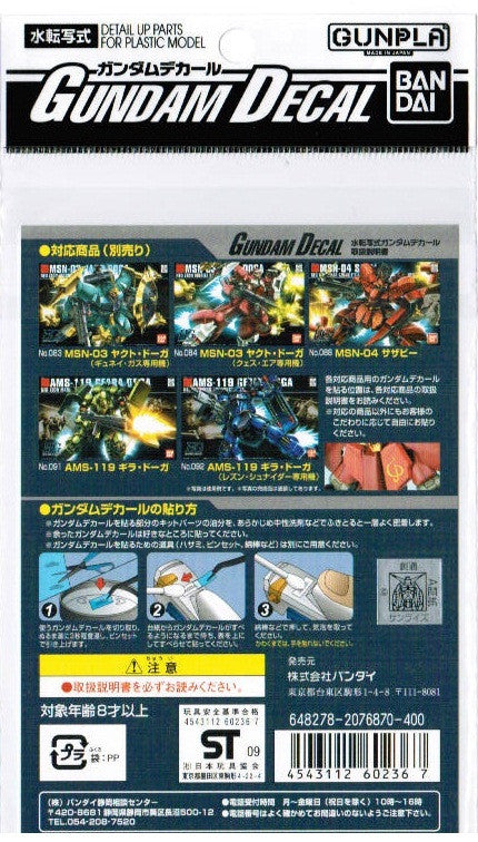 Gundam Decal #72 - Gundam Decal Set for MS 1/144 HGUC