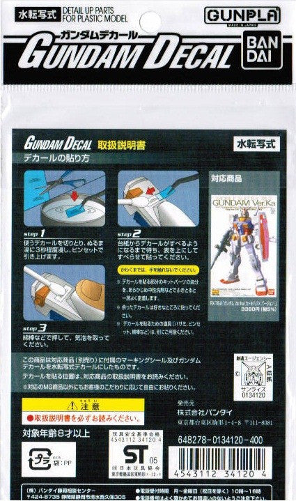 Gundam Decal #2 - RX-78-2 Gundam Ver.Ka 1/100 MG