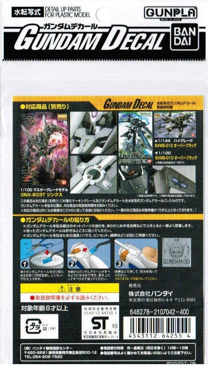 Gundam Decal #80 - Gundam OO Series #3