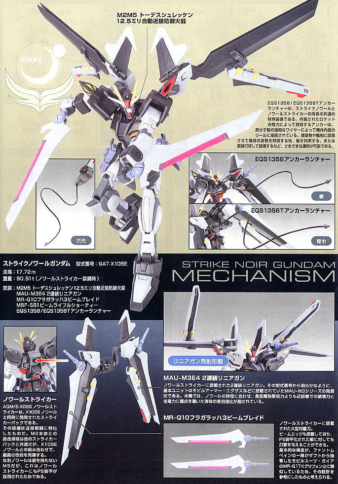 HG 1/144 Strike Noir Gundam