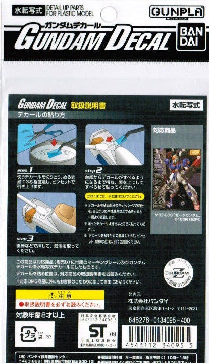Gundam Decal #1 - Zeta Gundam 1/100 MG