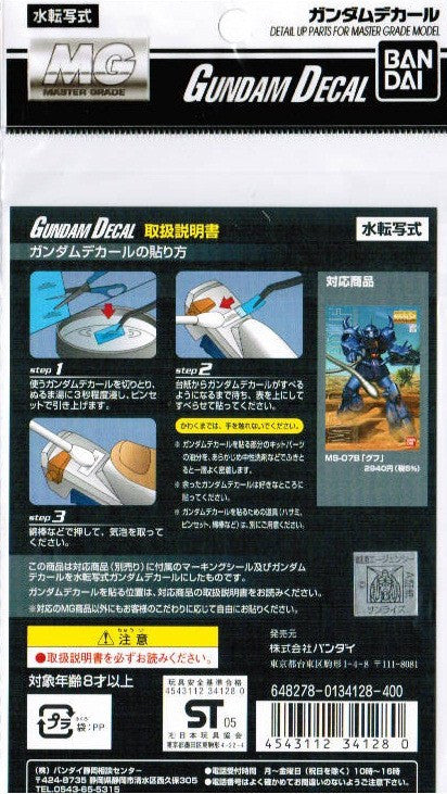 Gundam Decal #10 - Gouf 1/100 MG