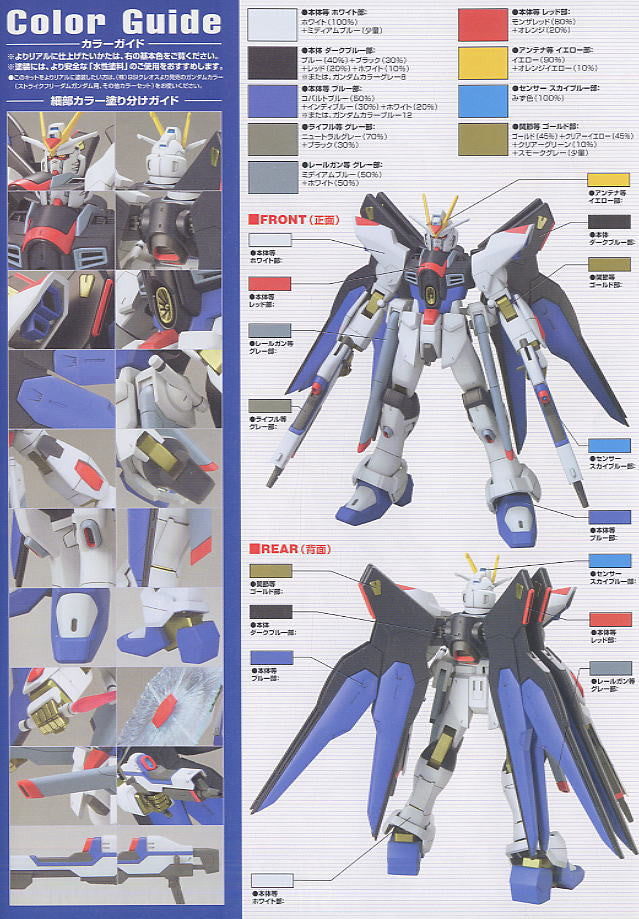 NG 1/100 Strike Freedom Gundam