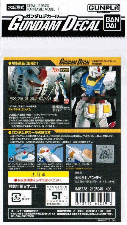 Gundam Decal #84 - RX-78-2 1/144 RG