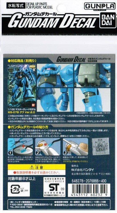 Gundam Decal #68 - Gouf 2.0 1/100 MG