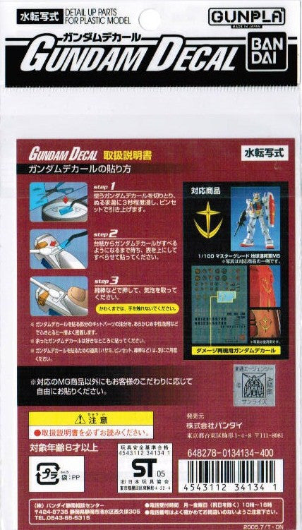 Gundam Decal #16 - Gundam Decal Set for MS (EFSF)
