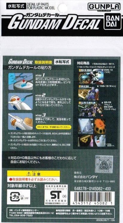 Gundam Decal #29 - Gundam Decal Set for MS (Zeon #2) 1/144 HGUC