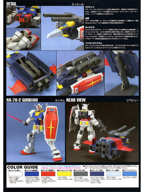HGUC 1/144 #050 G-Armor G-Fighter+RX-78-2 Gundam