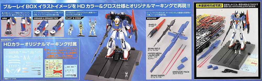 MG 1/100 Zeta Gundam HD Color