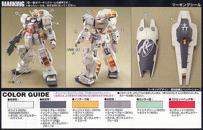 HGUC 1/144 #056 RX-121-1 Gundam TR-1 [Hazel Custom]