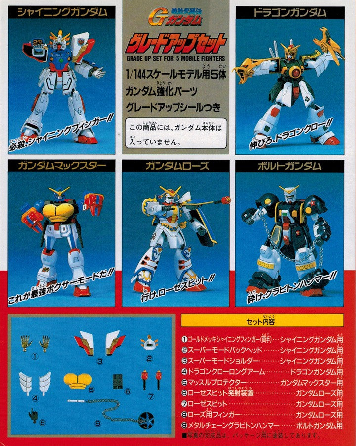 HG 1/144 G Gundam Grade Up Set for 5 Mobile Fighters