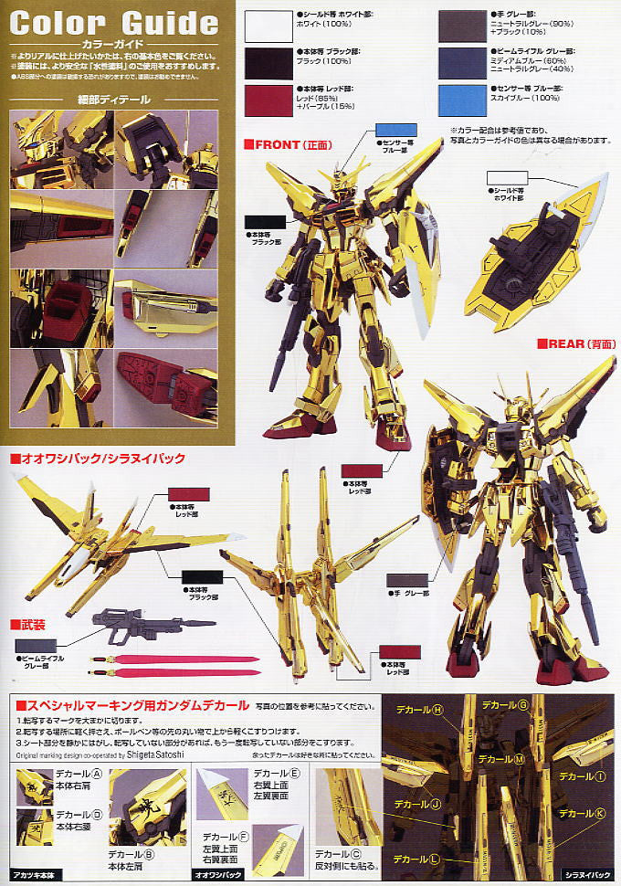 NG 1/100 Akatsuki Gundam Full Set