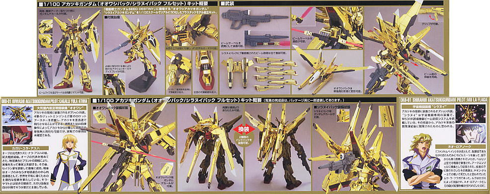 NG 1/100 Akatsuki Gundam Full Set
